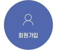 회원가입